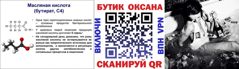 БУТИРАТ бутандиол  Любим 