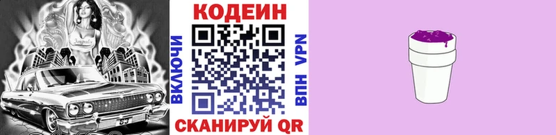Кодеин напиток Lean (лин)  MEGA как войти  Любим 
